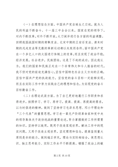 学习体会交流：清醒认识自我加强党性锻炼.docx