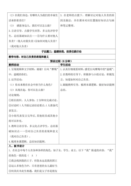 【新课标】6.1我对谁负责 谁对我负责 教学设计