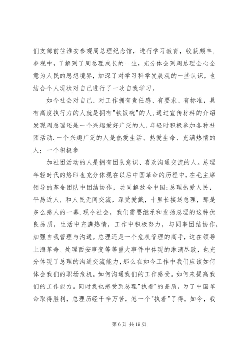 观周逸群纪念馆有感.docx