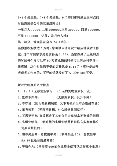 新时代奖金制度.docx