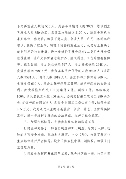 人事局开展综治维稳自查报告.docx