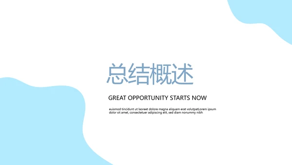 公司销售部营销策划PPT动态模板