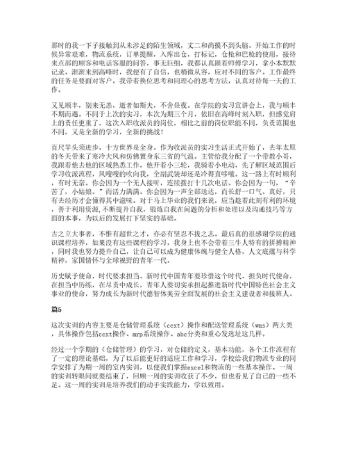 大学生毕业实习心得体会15篇