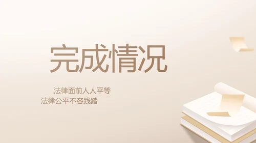 大气创意法律律法律师工作总结PPT