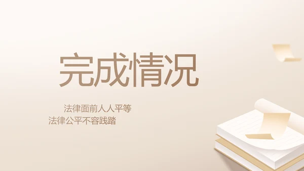 大气创意法律律法律师工作总结PPT