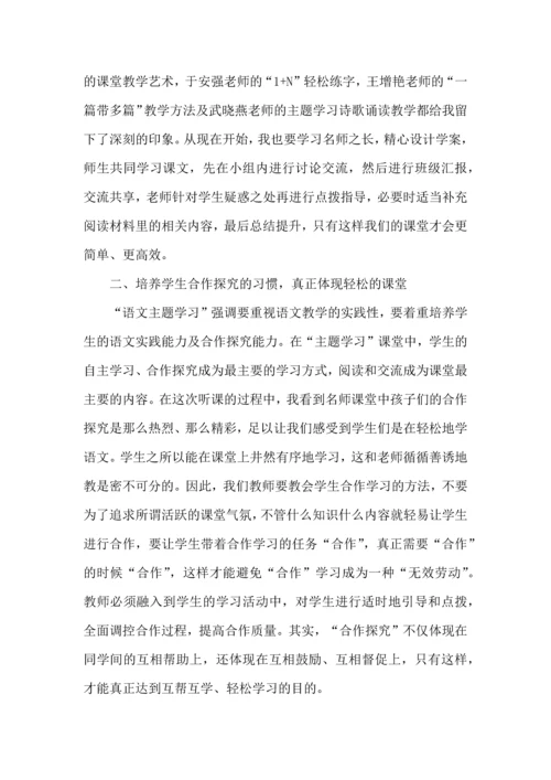 语文观摩培训心得体会五篇.docx