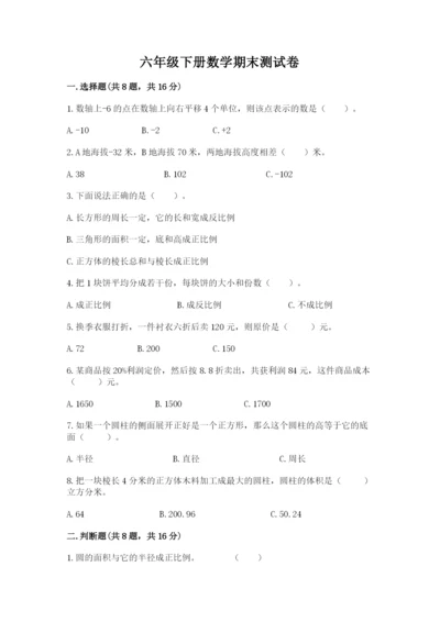 六年级下册数学期末测试卷及参考答案【完整版】.docx