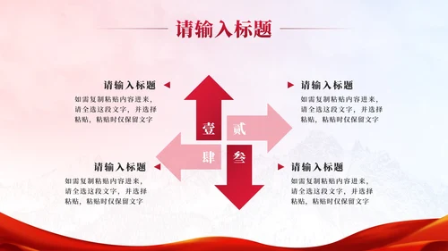 红色丝绸实景预备党员申请答辩PPT模板