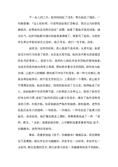 寒假教师个人工作总结范文 寒假教师工作总结五篇