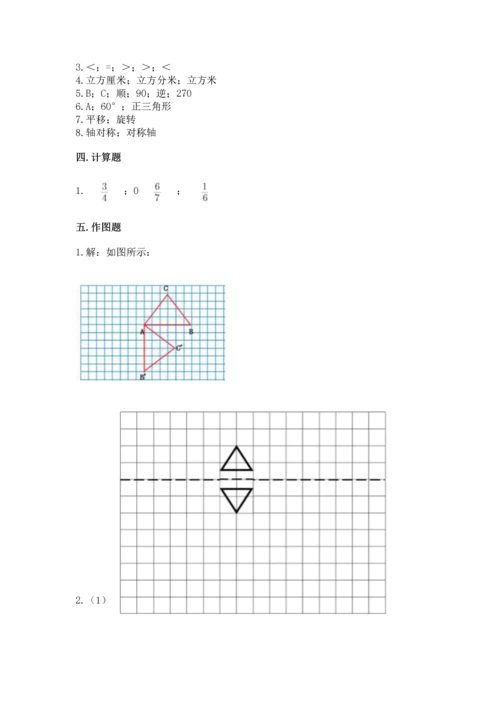 人教版五年级下册数学期末测试卷附答案【a卷】.docx