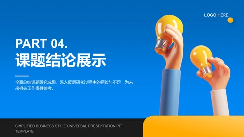 蓝色3D风小组作业报告与协作反思PPT模板