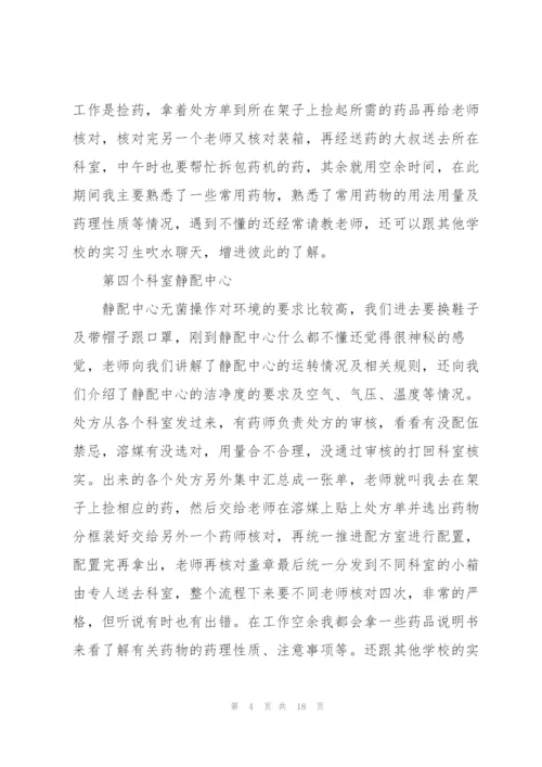 药学专业实习总结报告5篇.docx