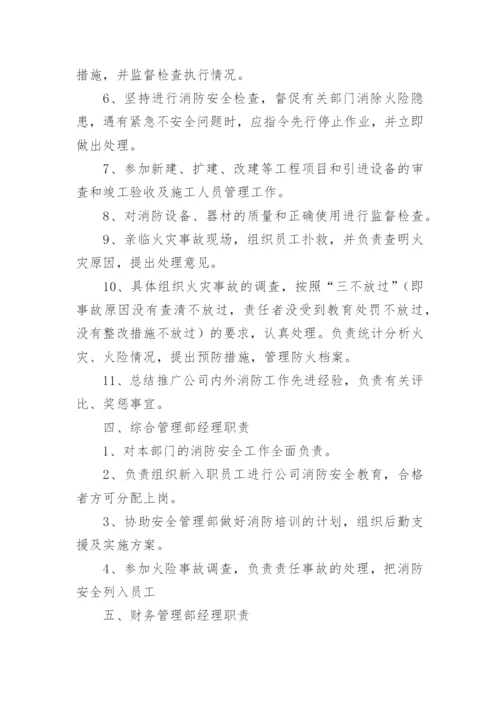 物业管理公司岗位职责_2.docx