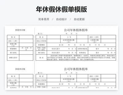 年休假休假单模版