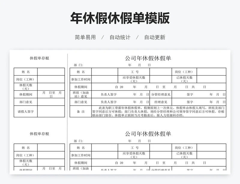 年休假休假单模版
