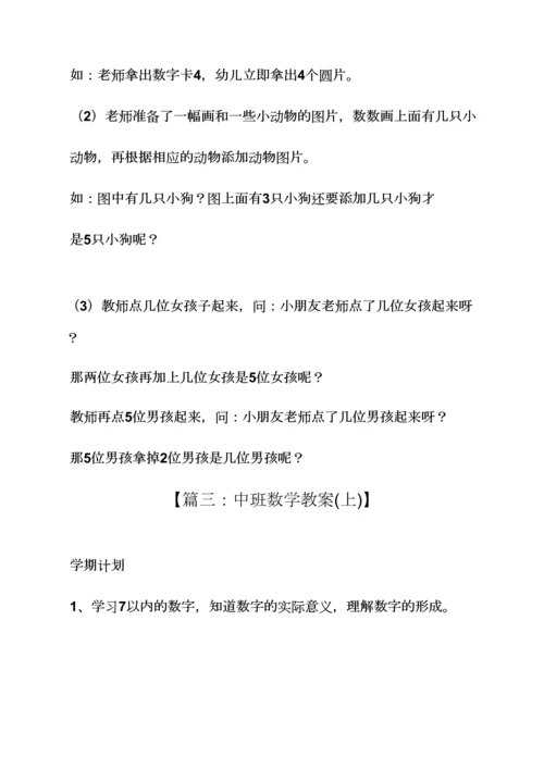 数学认识的教案中班.docx