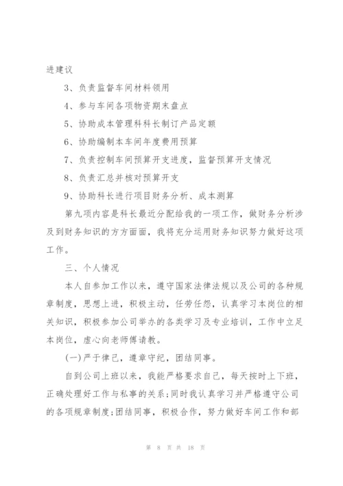 集团财务部办公室主任述职报告.docx