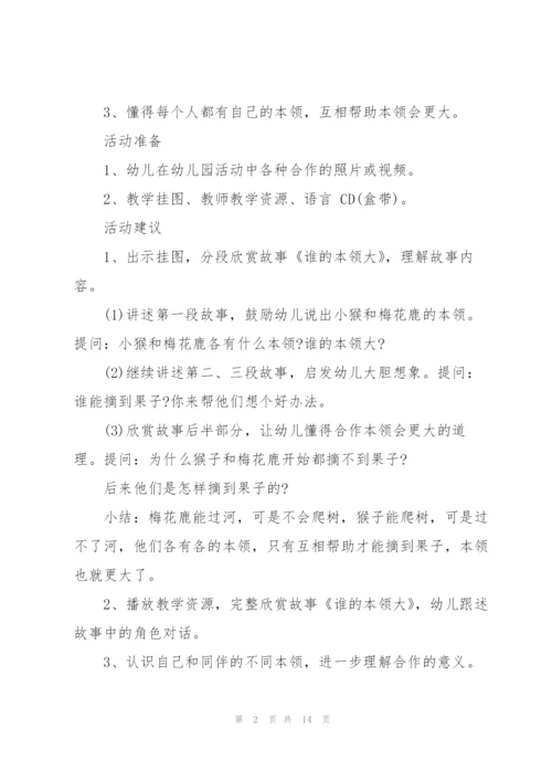 幼儿园小班《谁的本领大》教案.docx