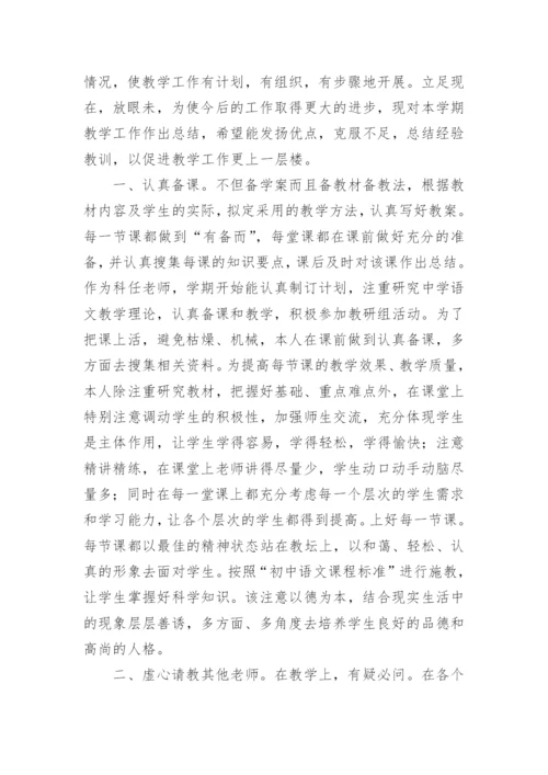 小学五年级下学期语文教学工作总结.docx