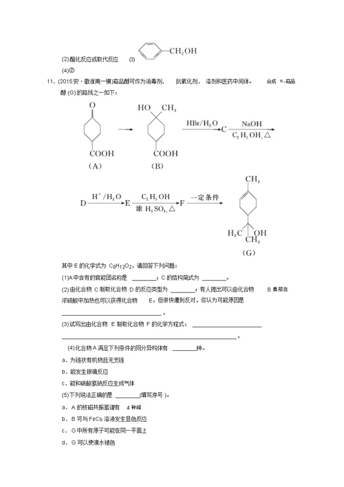 新高考化学大一轮复习配套讲义(江苏专用)：专题九有机化学基础课时3(含解析)