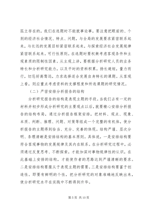 怎样写好统计分析报告.docx