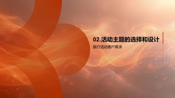 银行活动策划指南PPT模板