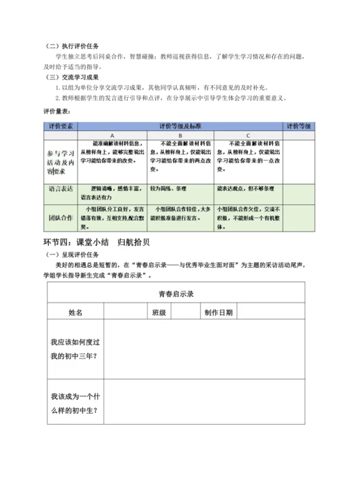 第一单元《少年有梦》大单元教学设计（含3课内容）