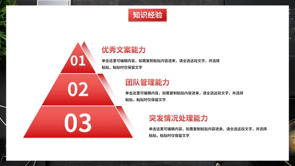 实景现代商务岗位竞聘个人简历PPT模板