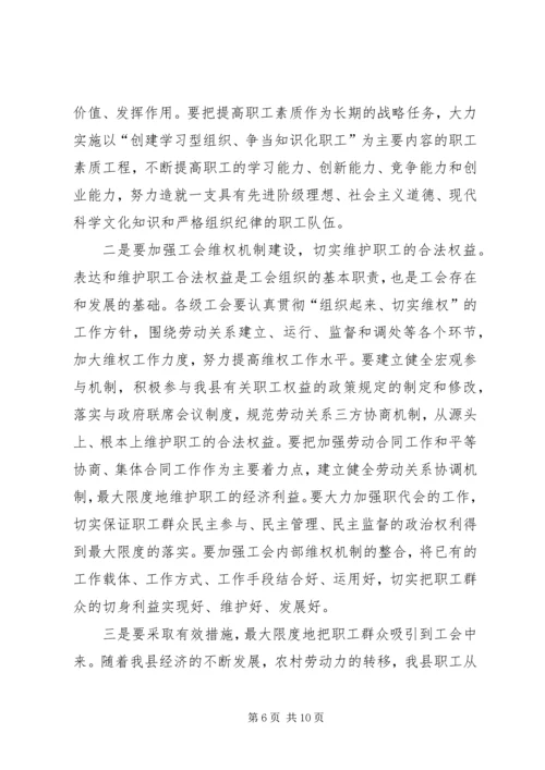 县委书记工会工作会议上的讲话.docx