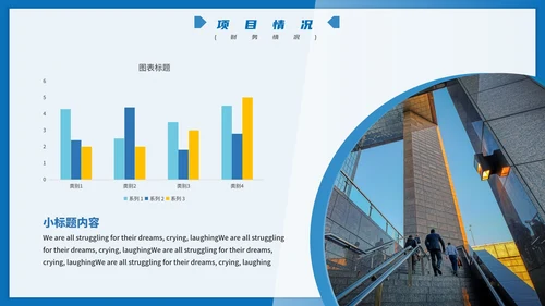 实景几何形状蓝色渐变工程进度汇报PPT