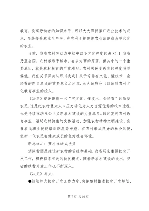 四大新思维新举措破解新农村建设难题 (2).docx