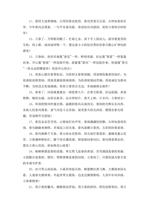 适合立春发的朋友圈文案（十篇）.docx