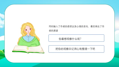 小小观察者写观察日记教学通用PPT课件模板