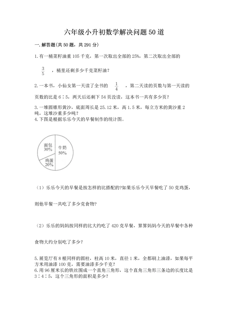 六年级小升初数学解决问题50道【名校卷】.docx