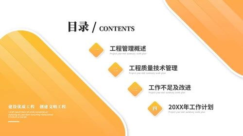 简约商务工程部年终总结项目工作总结述职报告ppt模板