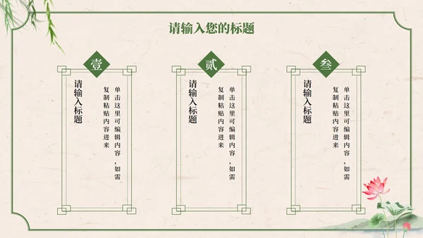 绿色中国风水墨荷花诗词赏析学习课件PPT模板