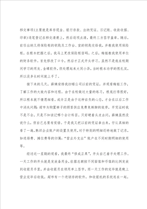 会计实习报告月总结报告5篇