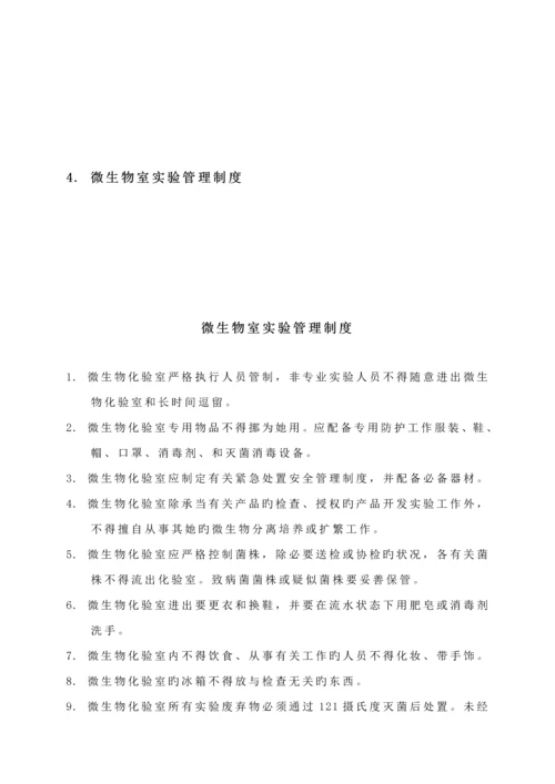 公司化验室综合管理标准手册.docx