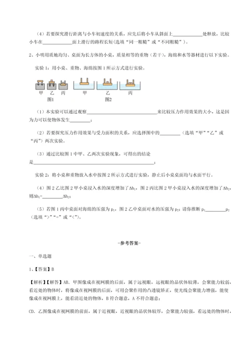 第二次月考滚动检测卷-重庆长寿一中物理八年级下册期末考试同步测评A卷（解析版）.docx