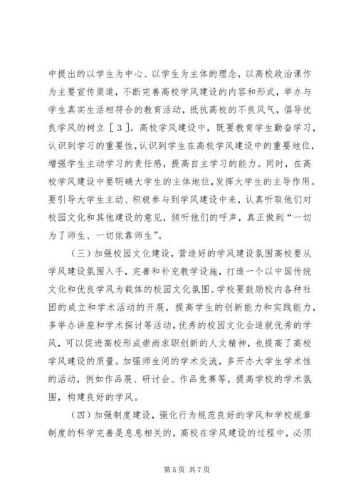 党的群众路线推动学风建设.docx