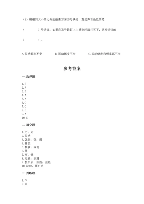 教科版四年级上册科学 期末测试卷及参考答案ab卷.docx