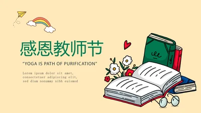 遇见最美教师感恩教师节动态PPT模板