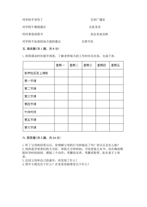 部编版三年级上册道德与法治期末测试卷及参考答案【研优卷】.docx
