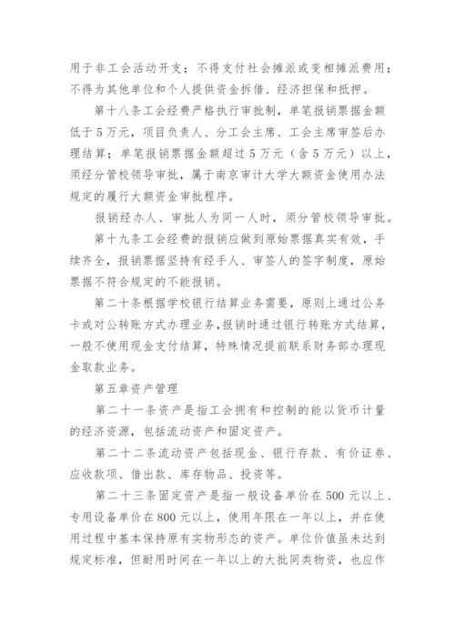 学校工会管理制度.docx