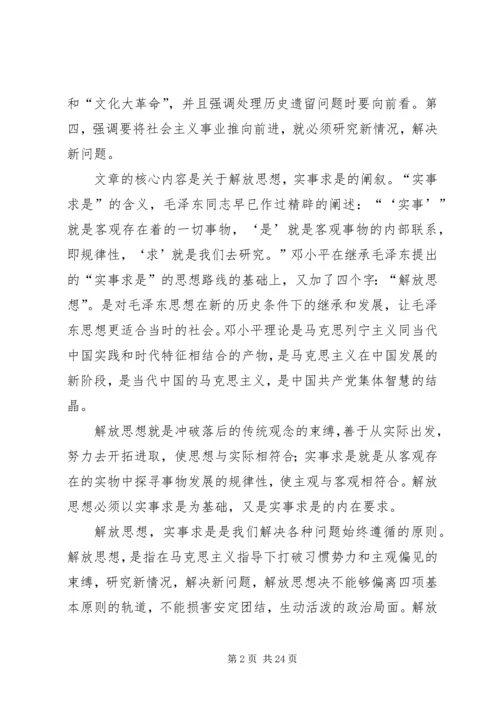 解放思想,团结一致向前看读后感.docx