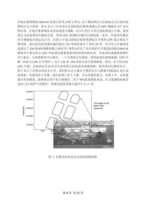 行人导航智能多传感器系统-毕业设计(论文)外文翻译.docx