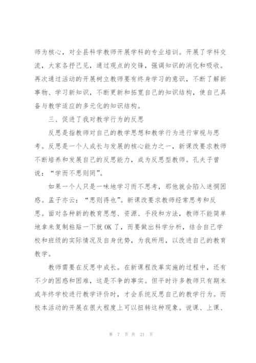 教师学习工作总结范文5篇.docx