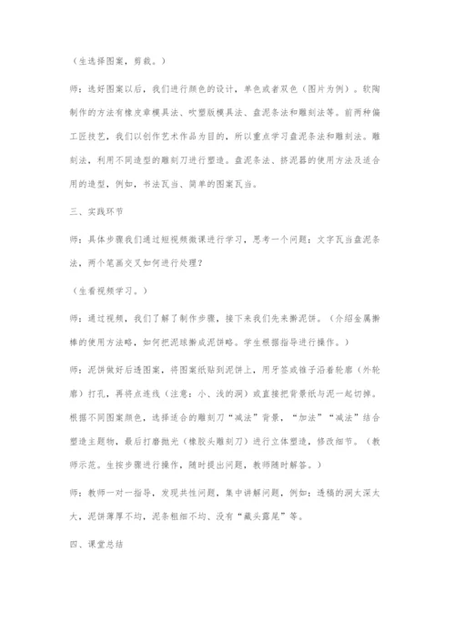 《软陶设计与制作》教学纪实与反思.docx