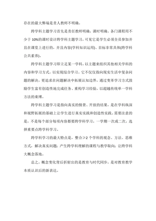 2022版新课标倡导的八大理念变化.docx