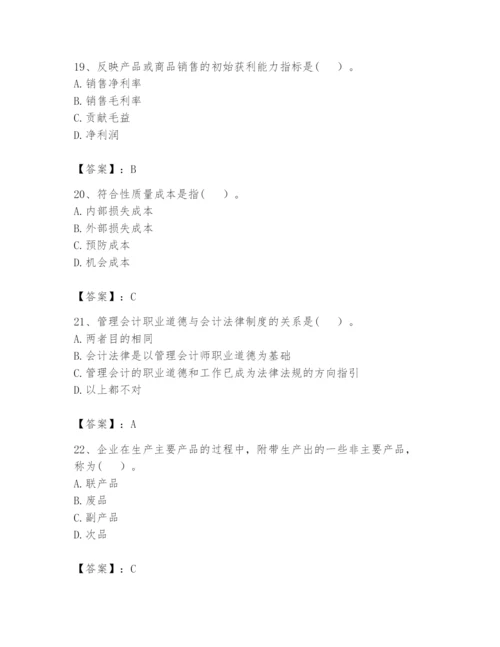 2024年初级管理会计之专业知识题库【精品】.docx